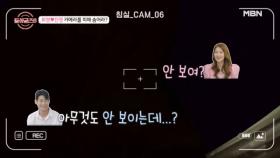 “여기 사각지대다…!” 진영♡희영 꽁냥꽁냥 작당모의?! MBN 241121 방송