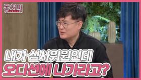 [선공개] 중식 셰프 여경래, ‘흑백요리사’ 출연을 결정한 이유?! “내가 심사위원인데 오디션에 나가라고?” MBN 241123 방송