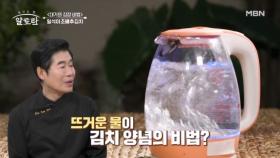 꿩 먹고 알 먹고! 일타쌍피! 일석이조배추김치 양념 비법은? MBN 241124 방송