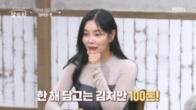 한 해 김장 김치만 100톤! 역대급 김장 클라쓰 셰프의 정체는? MBN 241124 방송