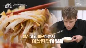 양념부터 육수까지 고품격! 김치의 끝판왕★ 반지의 맛은? MBN 241124 방송