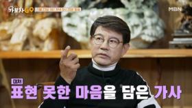 [선공개] 설운도, 임영웅 ＜별빛 같은 나의 사랑아＞ 주인공을 밝히다?! MBN 241123 방송