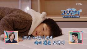 [고딩엄빠5] 엄마를 향한 마음이 더 큰 아이 MBN 241127 방송