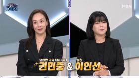 미스코리아 권민중이 지인과 함께 스타유전자를 찾은 이유는? MBN 241130 방송