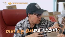 [선공개] 80세를 앞둔 조영남, 미리 쓰는 유서 공개!? MBN 241130 방송