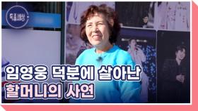 임영웅 박물관, 임영웅 성지로 불리는 이발소의 정체는? MBN 241205 방송