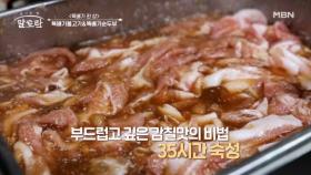 몸속 깊은 곳에서 올라오는 그 맛! 뚝배기불고기 비법 대공개! MBN 241208 방송