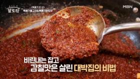 얼큰~한 빨간 국물에 새~하얀 두부♥︎ 뚝배기순두부의 비법은? MBN 241208 방송