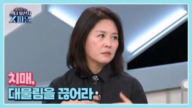 임성훈의 스타유전자X파일 59회 ＜가족까지 병들게 하는 치매, 대물림을 끊어라＞ MBN 241214 방송