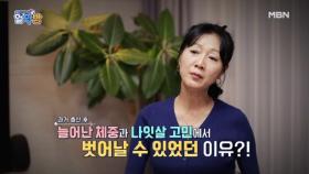 알약방 234회 미리보기 MBN 241219 방송