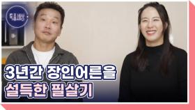 더 글로리 악역 배우 류성현 늦깎이 신랑 된 사연 MBN 241219 방송