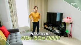 특집다큐H ＜전신 질환의 도화선 관절의 염증을 잡아라!＞ MBN 241221 방송