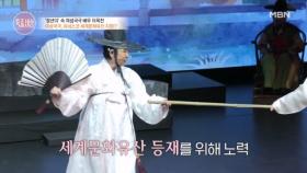 여성국극의 역사를 이어가기 위한 노력 MBN 241219 방송