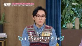 김경필, 사업 망한 아내 덕분에 부부관계 돈독해져?! MBN 241214 방송