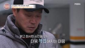 ‘신세계’ 악역 배우 류성현, 결혼 앞둔 새신랑의 고민 MBN 241219 방송