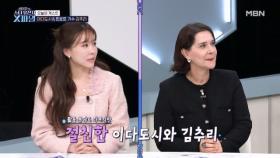 원조 대한 외국인 이다도시 & 트로트 가수 김추리의 건강 고민은? MBN 241221 방송