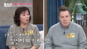 아들 신혼여행 따라가겠다는 로버트 할리?! 주책이야~! MBN 241221 방송