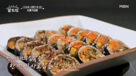 인생 역전 서사가 담긴 대박집의 시래기김밥♥︎ 그 맛은? MBN 241222 방송