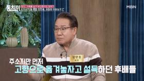 정한용, 도지사 출마하려고 가족들 몰래 주소지 바꿨었다? MBN 241221 방송