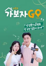 가보자GO3