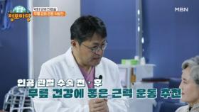 무릎 강화 운동 처방전 MBN 241223 방송