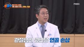 퇴행성 관절염의 시작, 연골 손상부터다? MBN 241225 방송