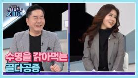 임성훈의 스타유전자X파일 62회 ＜겨울철 사망 주의보! 수명을 갉아먹는 골다공증＞ MBN 241228 방송