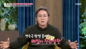 김승욱, 처가댁 밥상은 내 드라마 배역에 따라 달라진다? MBN 241228 방송