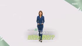 특집다큐H ＜소화 장애가 비만의 원인?＞ MBN 241229 방송