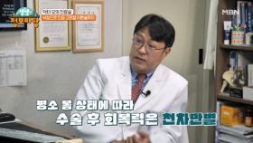 낙상으로 인공 고관절 치환술까지 MBN 250106 방송