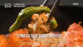 통통~하게 올라온 살에 가득! 담겨진 깊은 풍미♥︎ 꽈리고추삼치조림! MBN 250105 방송