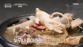 가성비 갈비가 최고급으로 변신?! 팽현숙 셰프의 갈비탕 비법은? MBN 250112 방송