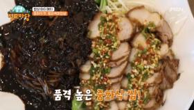 중화의 맛, 동파육짜장쌈! MBN 250116 방송