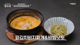 엄마가 되어 돌아왔다! 사유리의 아들 사랑이 가~득 담긴 콩 요리♥ MBN 250119 방송