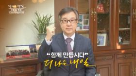 MBN 개국 30주년 연중 캠페인 