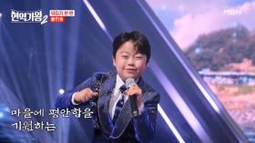 완전 무대를 뒤집어 놓으셨다=3 황민호 ♬ 진또배기 MBN 250121 방송