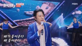 배 들어오고~ 뽕신도 들어오고~ 강문경 ♬ 배 들어온다 MBN 250121 방송