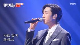 감정이 없었는데요.. 생겼습니다 0_＜ 최수호 ♬ 내 영혼의 히로인 MBN 250121 방송