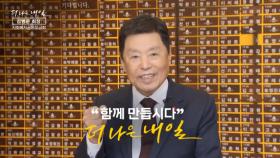 MBN 개국 30주년 연중 캠페인 