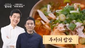 닭 육수로 개운하고 얼큰한 맛♨ 이연복& 이홍운 부자의 『김치떡만둣국 레시피』 MBN 250126 방송