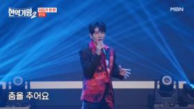 ☆발목 부상을 딛고~ 춤을 춥시다☆ 한강 ♬ 노래하며 춤추며 MBN 250128 방송