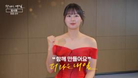 MBN 개국 30주년 연중 캠페인 