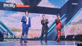 여기서 한 명만 올라간다고??ㅠㅠ 김중연X한강X강문경 ♬ 막걸리 한잔 MBN 250128 방송