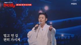 [선공개] 마이크만 쥐면 그분(?)이 내려온다?! 