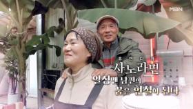 [675회] 열정맨 남편의 꿈은 현실이 된다 MBN 250209 방송