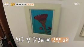 [선공개] 방송 최초로 공개되는 강부자의 청담동 집! 갤러리 같은 그림들과 신기한 동상까지? MBN 250209 방송