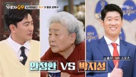 안정환을 깜짝 놀라게 축구 덕후 강부자! 최애 선수는 누구?? MBN 250209 방송