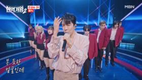 이런 눈빛은 반칙이잖아!!♥ 에녹 ♬ 옥경이 MBN 250211 방송