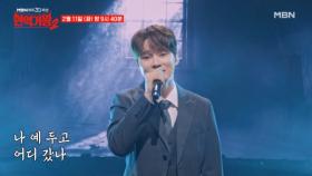 [선공개] 박서진, 이런 노래도 엄청 잘하네~~!! MBN 250211 방송