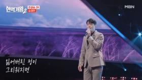 어찌하나요~♩ 24살 감성을☆ 김경민 ♬ 잃어버린 정 MBN 250211 방송